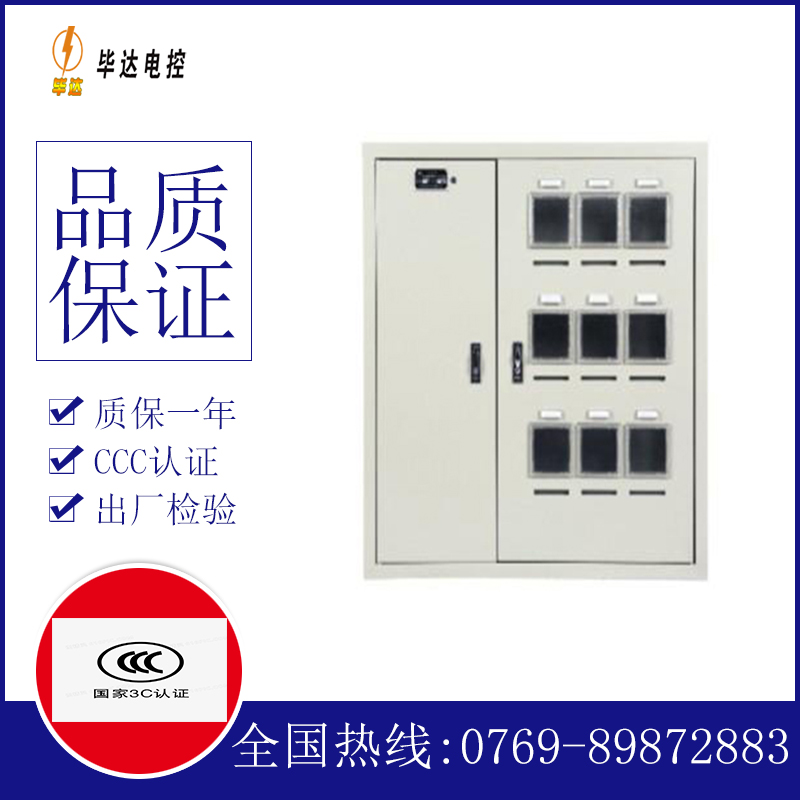 阿尔山电表箱